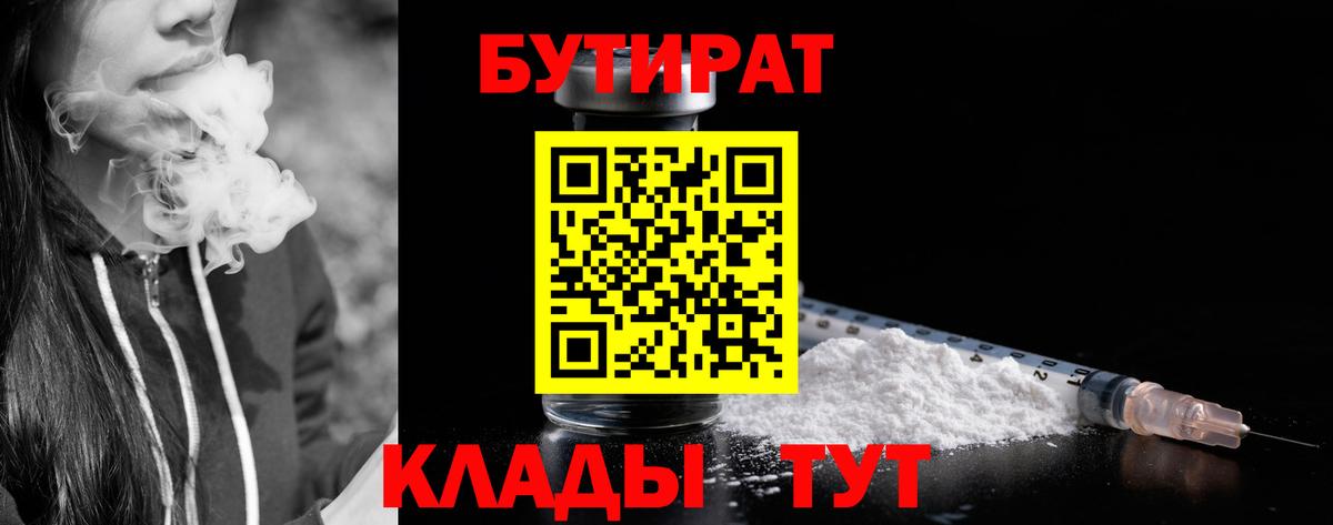 Павлово  Бутират BDO 33%  Вход с VPN 