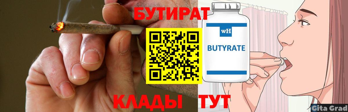 БУТИРАТ бутик Павлово