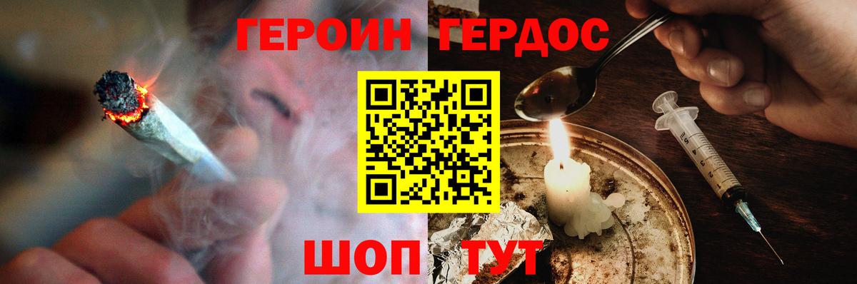 Героин хмурый Павлово