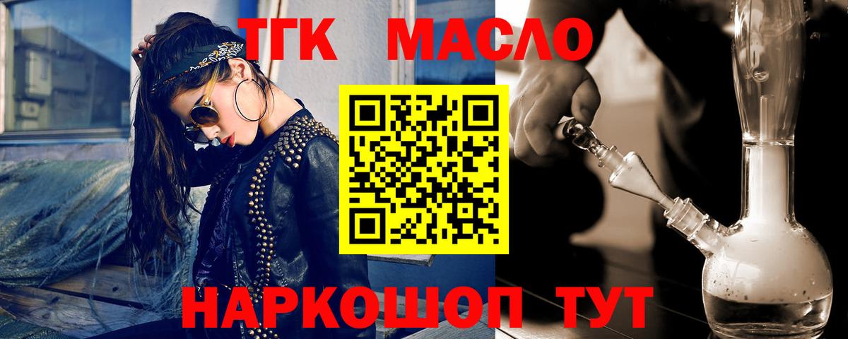 ТГК гашишное масло Павлово